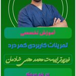 فیزیوتراپی تخصصی آوان