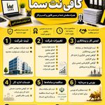 کافی نت و ثبت شرکت سما