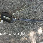 قفل اتومبیل شریفی