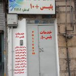 پلیس +۱۰ کد211202
