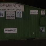 غرفه بازیافت
