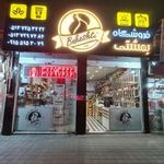 فروشگاه بهشتی