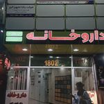 داروخانه سما