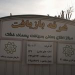 غرفه بازیافت