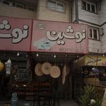 سوپرمارکت عباس‌پور