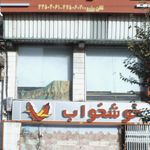 پارکینگ اختصاصی تالار بزرگ صدف