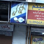 الکتریکی تسلا