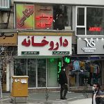 داروخانه سما
