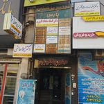 دندانپزشکی دکتر عرب