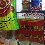 برنج خیام