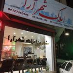 املاک شهرآرا
