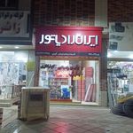 فروشگاه سرماصنعت