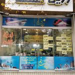 رهاد آسمان پیشگامان گیتی