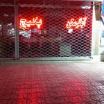 فروشگاه سرماصنعت