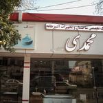 تجهیزات آشپزخانه محمدی (تاکامی)