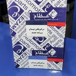 پخش لوازم یدکی مطوری عظام