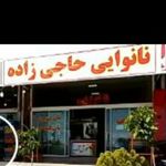 نانوایی حاجی زاده