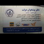 دفتر پیشخوان دولت ۱۸۴۳