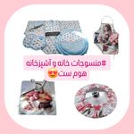 منسوجات خانه و آشپزخانه HOMESET