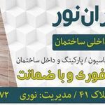 بازسازی ساختمان