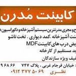 کابینت مدرن