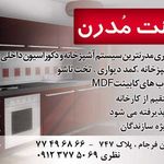 کابینت مدرن