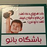 باشگاه ورزشی بانو