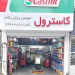 اتوسرویس گذر