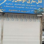 قفل و کلید سازی رضا