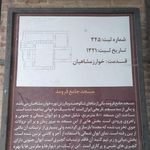مسجد جامع فرومد