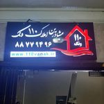 مشاورین املاک 110 
