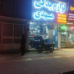 فروشگاه لوازم یدکی مهدی