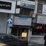 ساختمان قائم