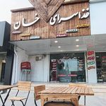 رستوران بره ناقلا
