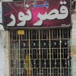 پاساژ قصر نور