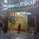 نانوایی بربری