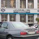 بانک رفاه کارگران