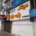 خانه عینک