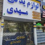 فروشگاه لوازم یدکی مهدی