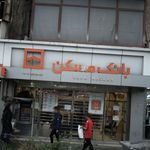 بانک مسکن شعبه مرکزی