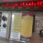پایگاه انتقال خون امید