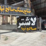 شیر پگاه اصفهان