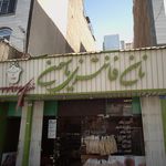 نانوایی بربری