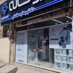داروخانه شبانه روزی  بومهن