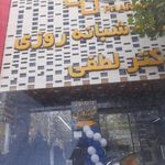 داروخانه دکتر لطفی