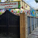 دبستان پسرانه صالحین