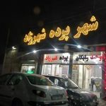 شهر پرده شهرزاد