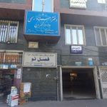 دکتر مهدی