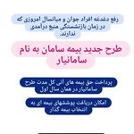 ارائه انواع خدمات بیمه سامان (خوشبخت)