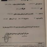گواهی کسب‌وکار برای مجموعه رسپینا خدمات فیشیال ماساژ بانوان